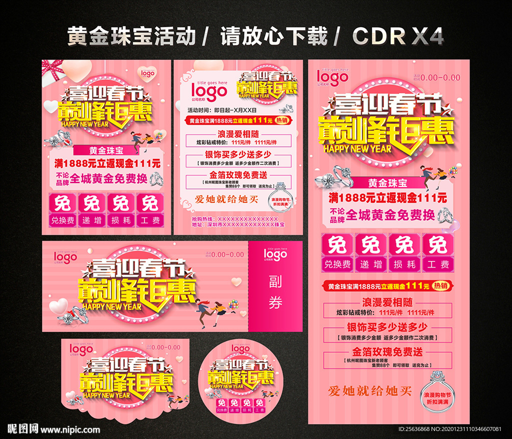 春节促销 新春新年黄金珠宝促销