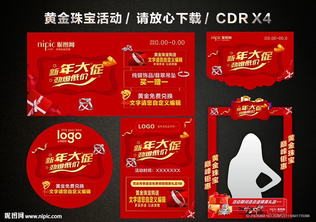 春节促销 新春新年黄金珠宝促销