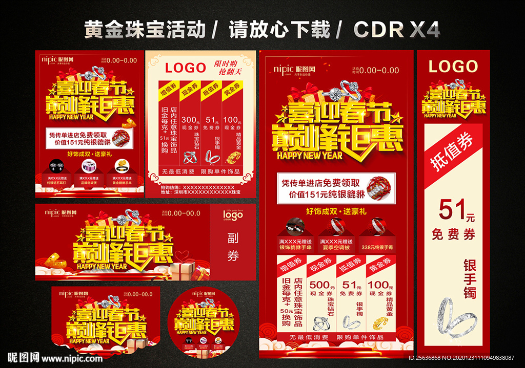春节促销 新春新年黄金珠宝促销