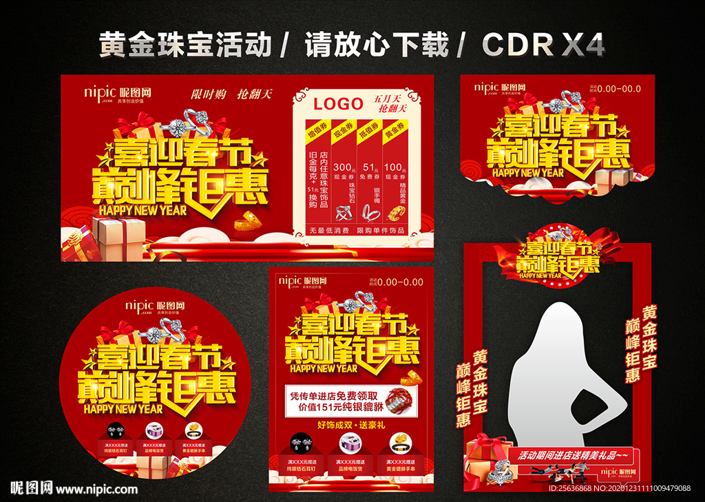 春节促销 新春新年黄金珠宝促销