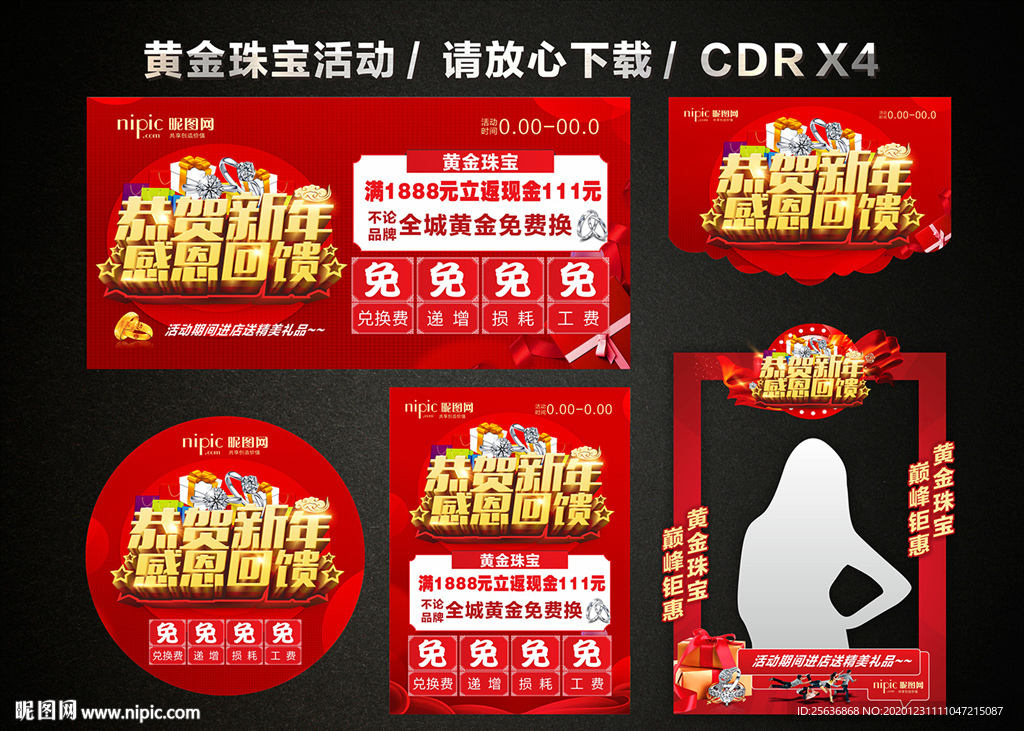 春节促销 新春新年黄金珠宝促销