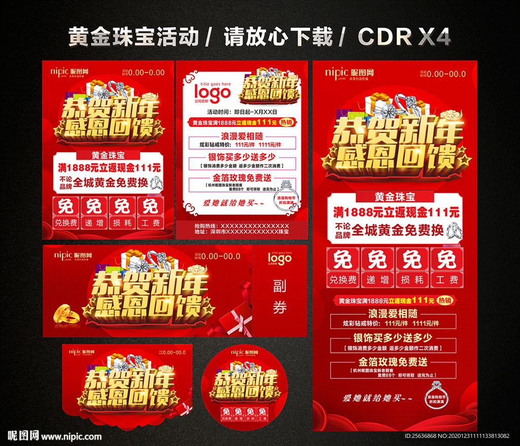 春节促销 新春新年黄金珠宝促销