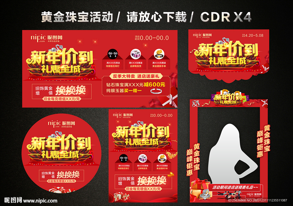 春节促销 新春新年黄金珠宝促销