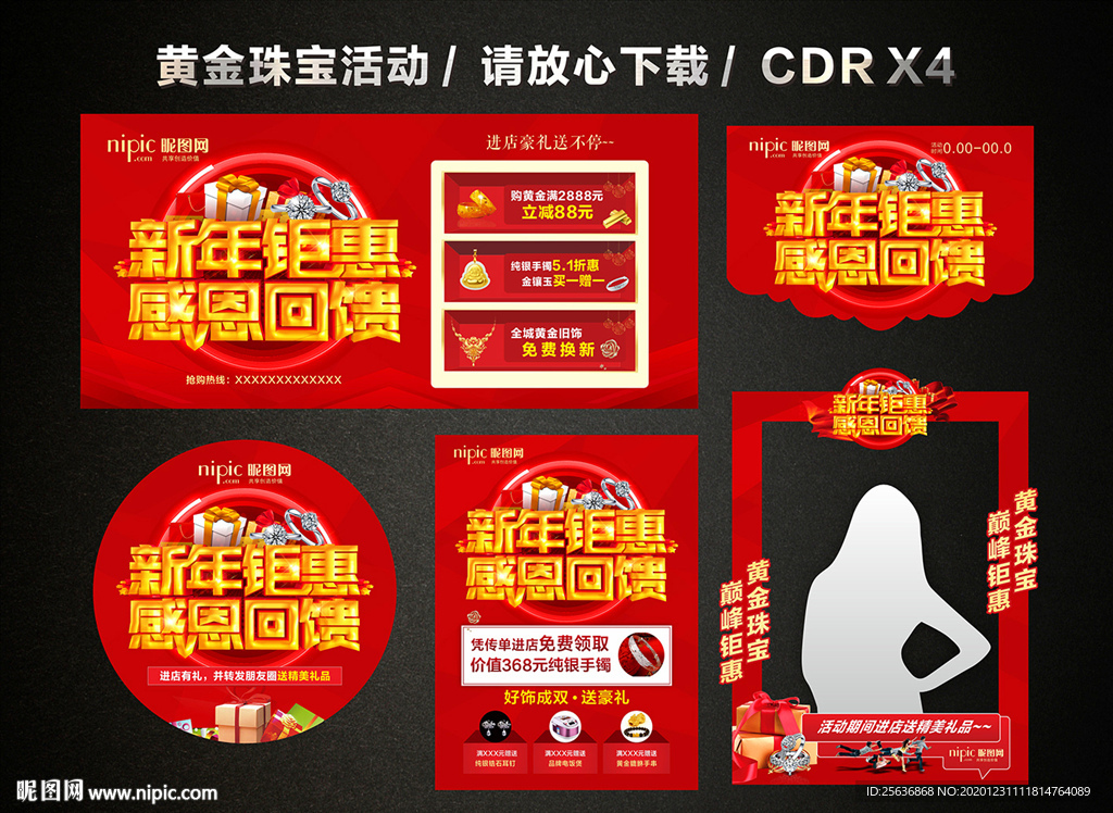 春节促销 新春新年黄金珠宝促销