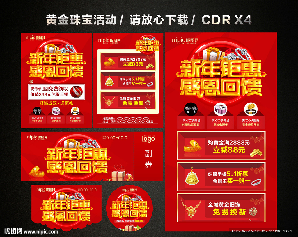 春节促销 新春新年黄金珠宝促销
