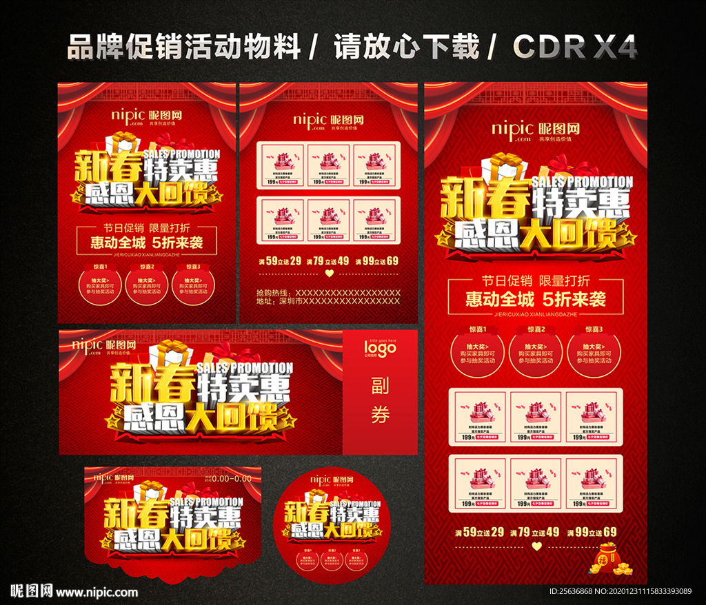 春节新年大促 新春新年促销活动