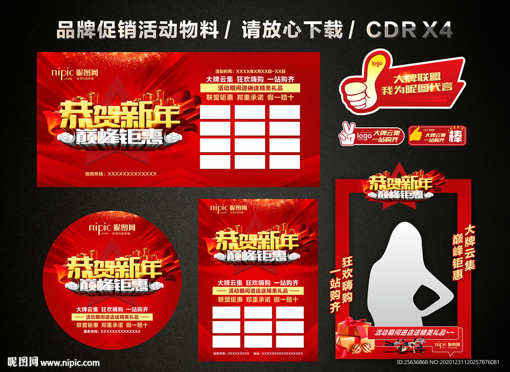 春节新年大促 新春新年促销活动