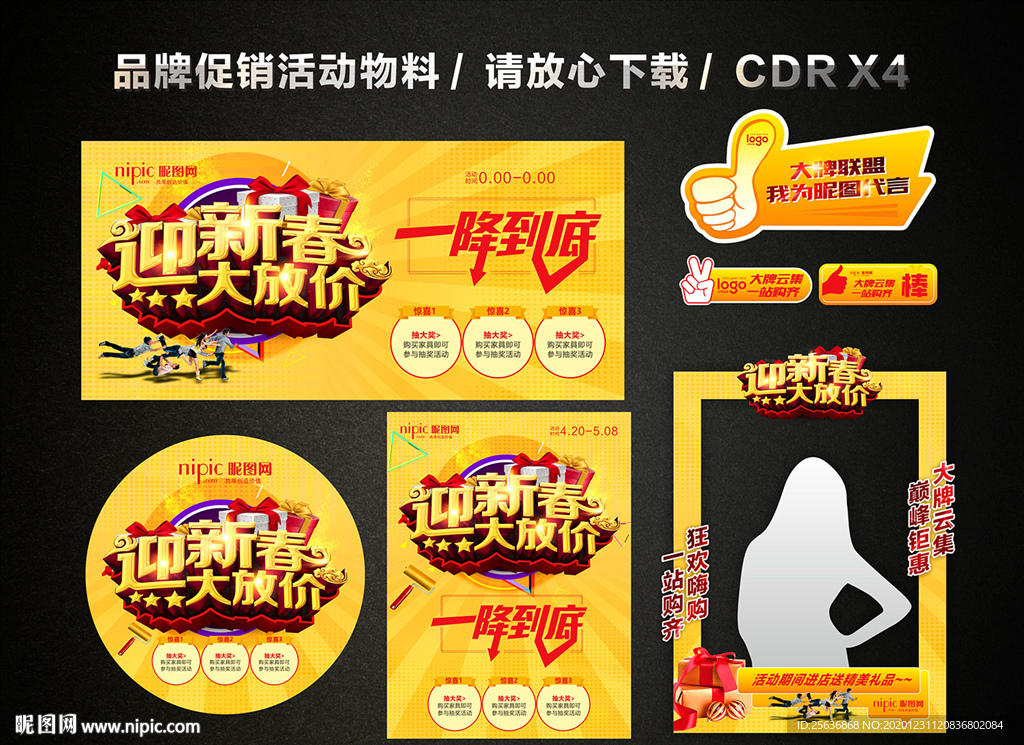 春节新年大促 新春新年促销活动