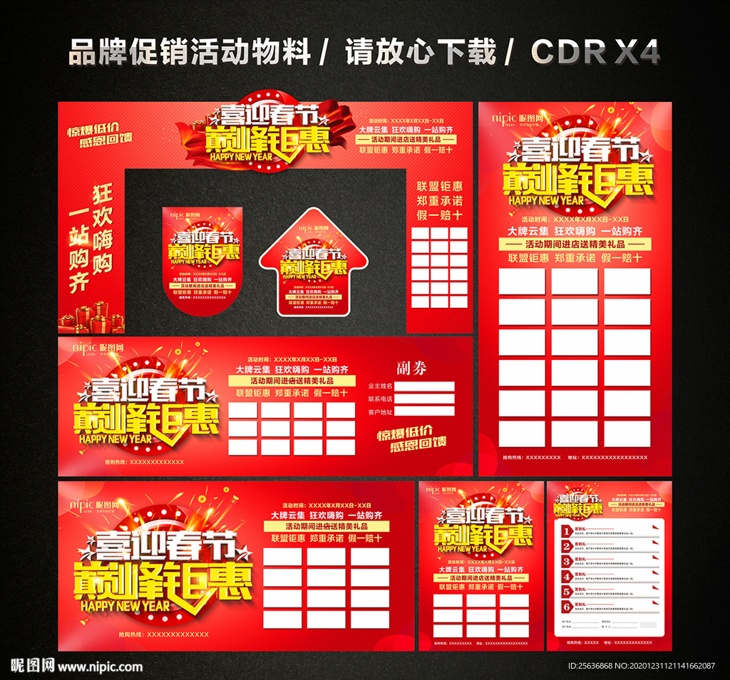 春节新年大促 新春新年促销活动