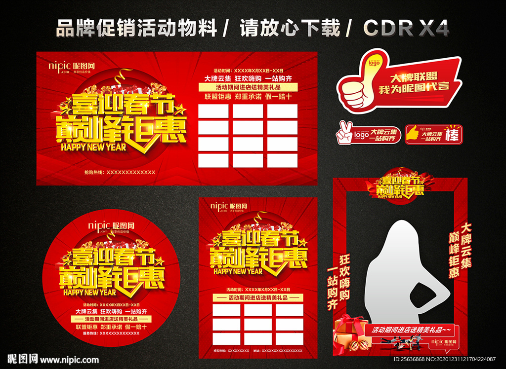 春节新年大促 新春新年促销活动