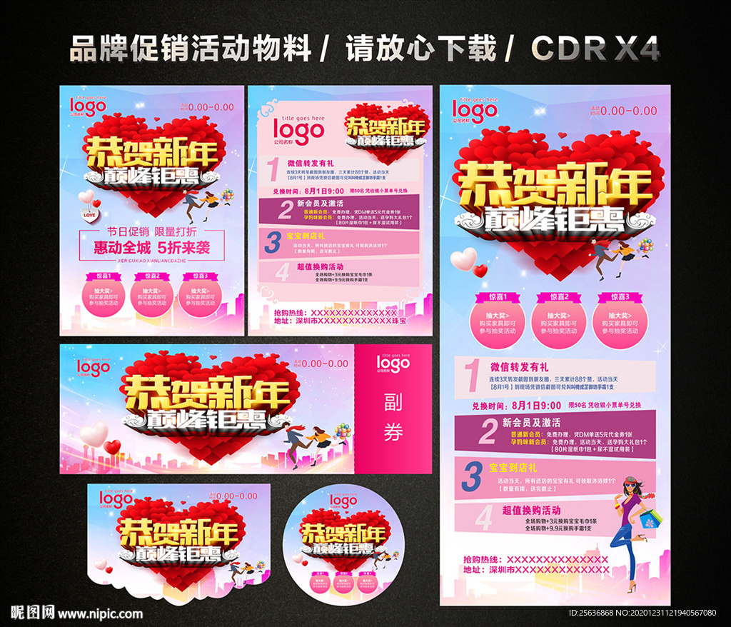 春节新年大促 新春新年促销活动