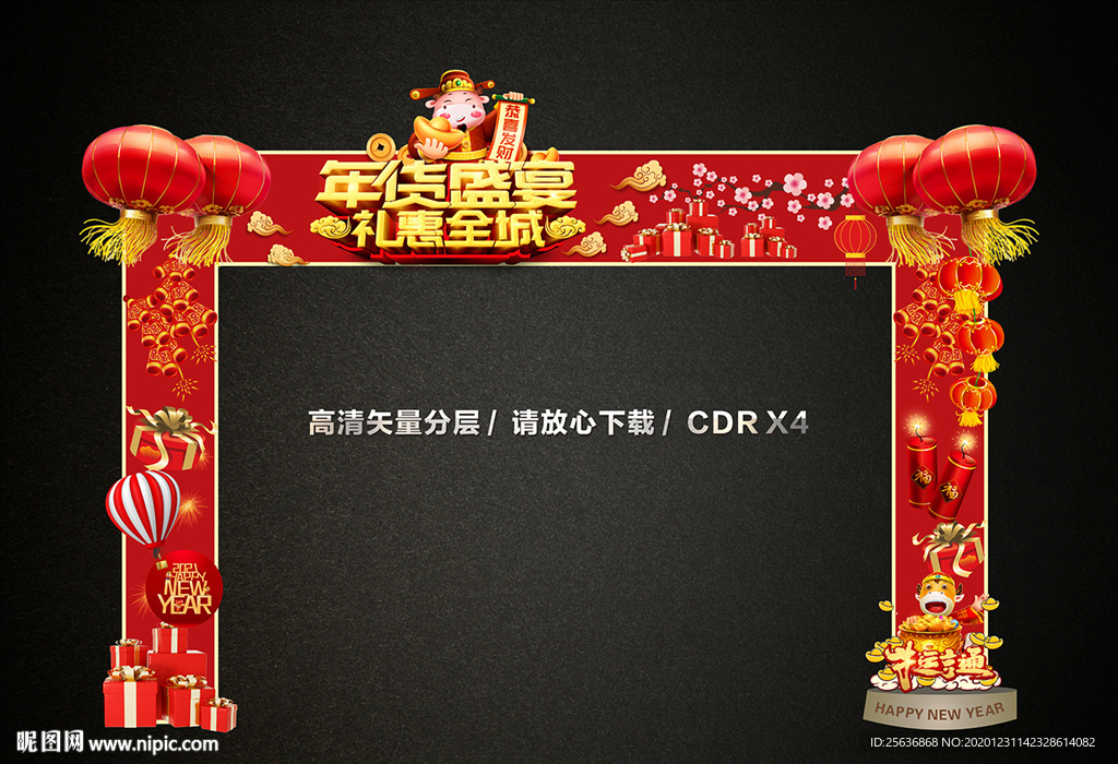 年货节新年促销龙门架门楼拱门