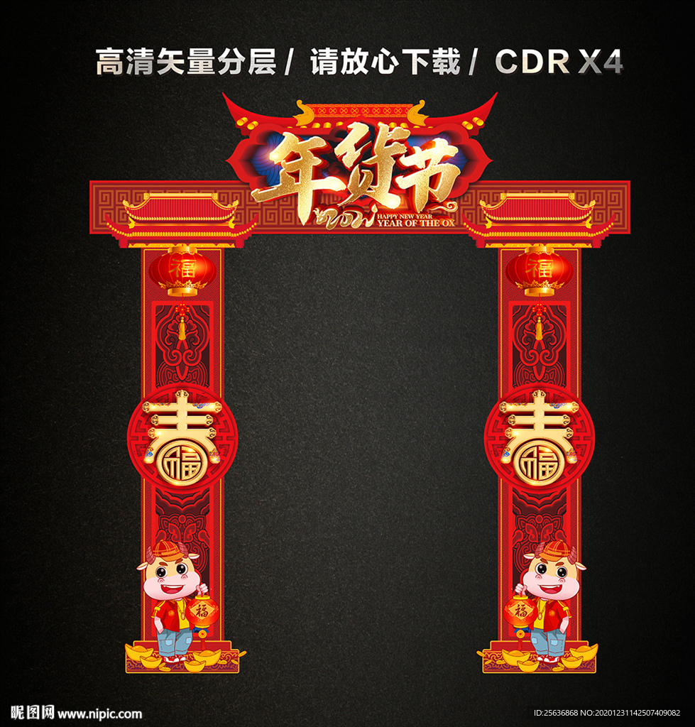 年货节新年促销龙门架门楼拱门
