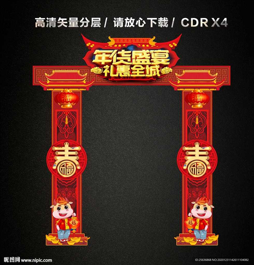 年货节新年促销龙门架门楼拱门