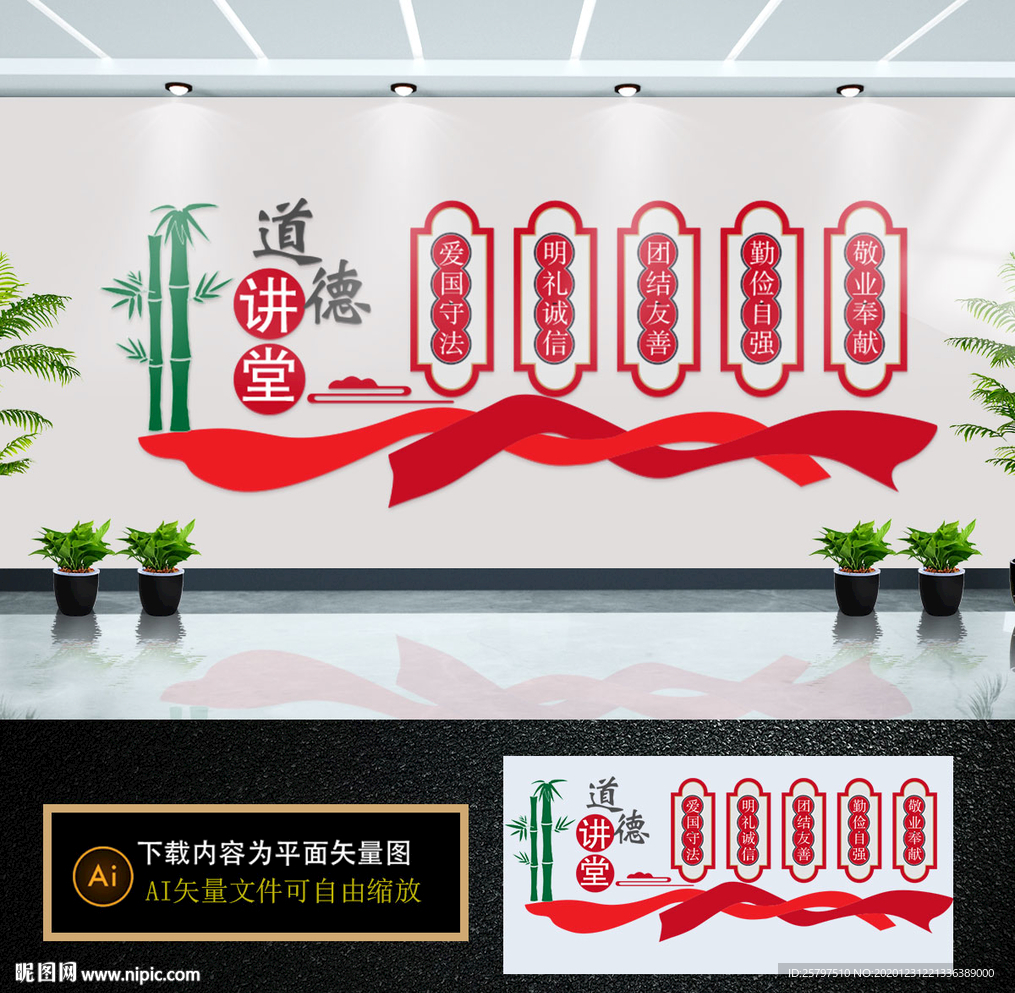 道德讲堂文化墙