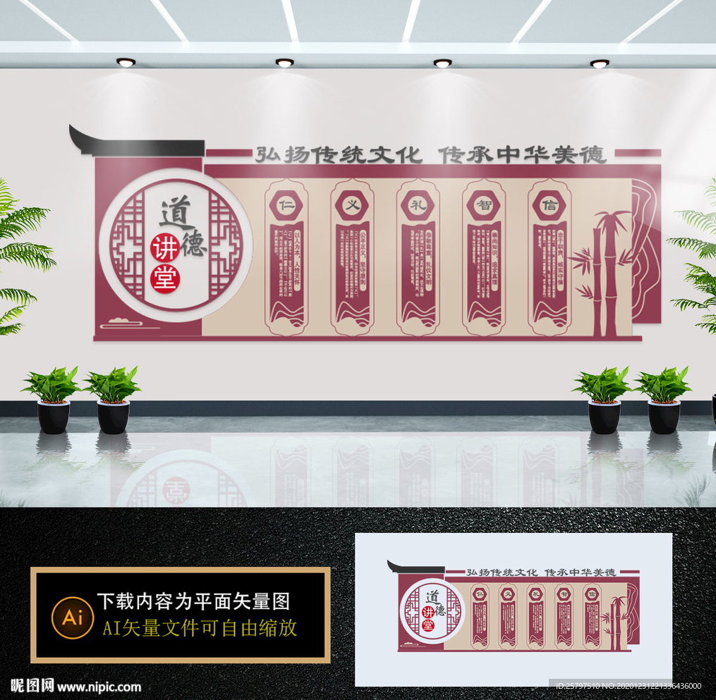 道德讲堂文化墙