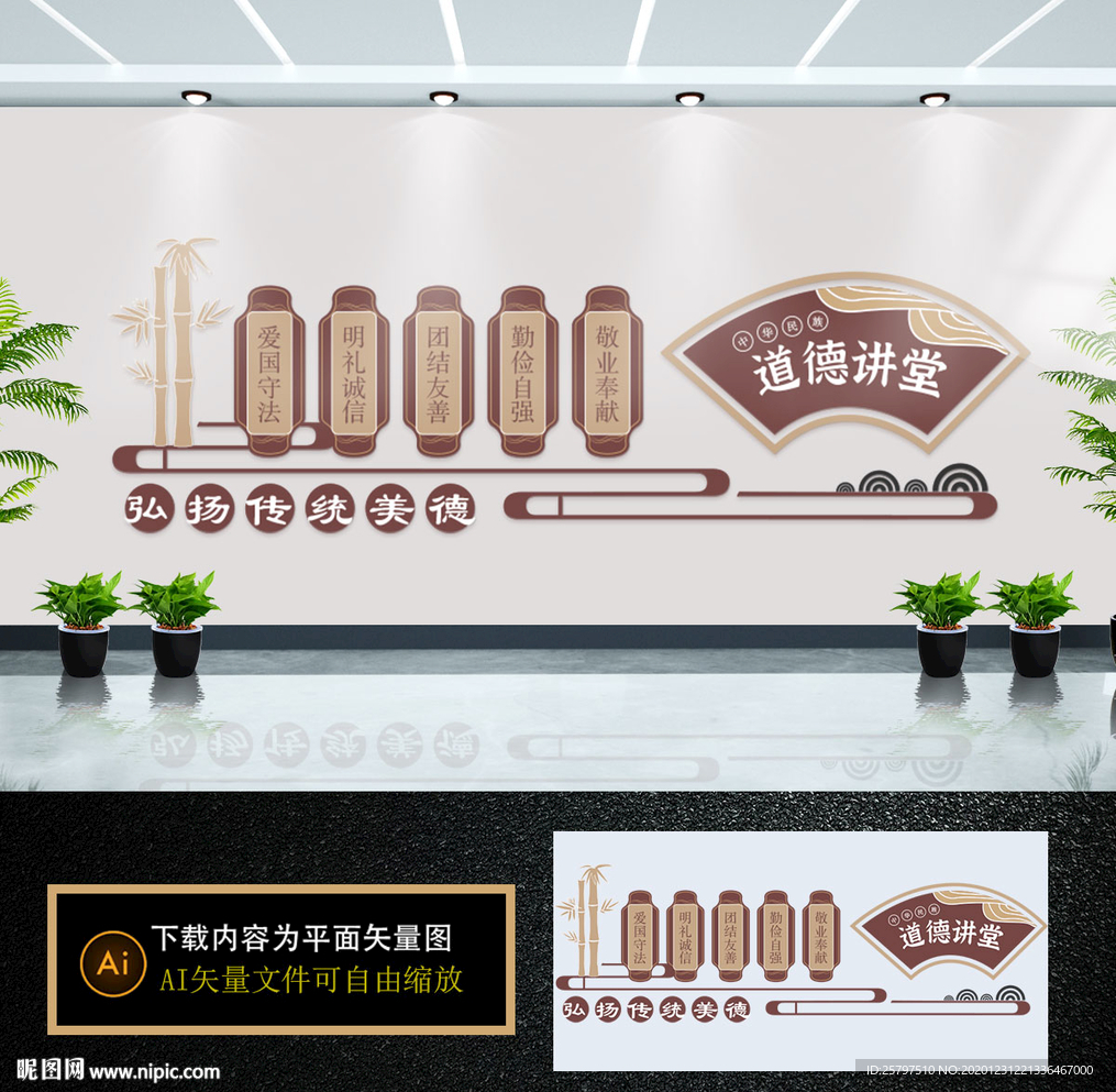 道德讲堂文化墙