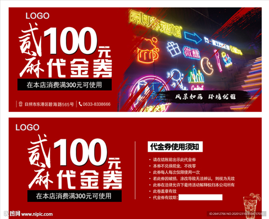 酒馆酒吧代金券100元代金券