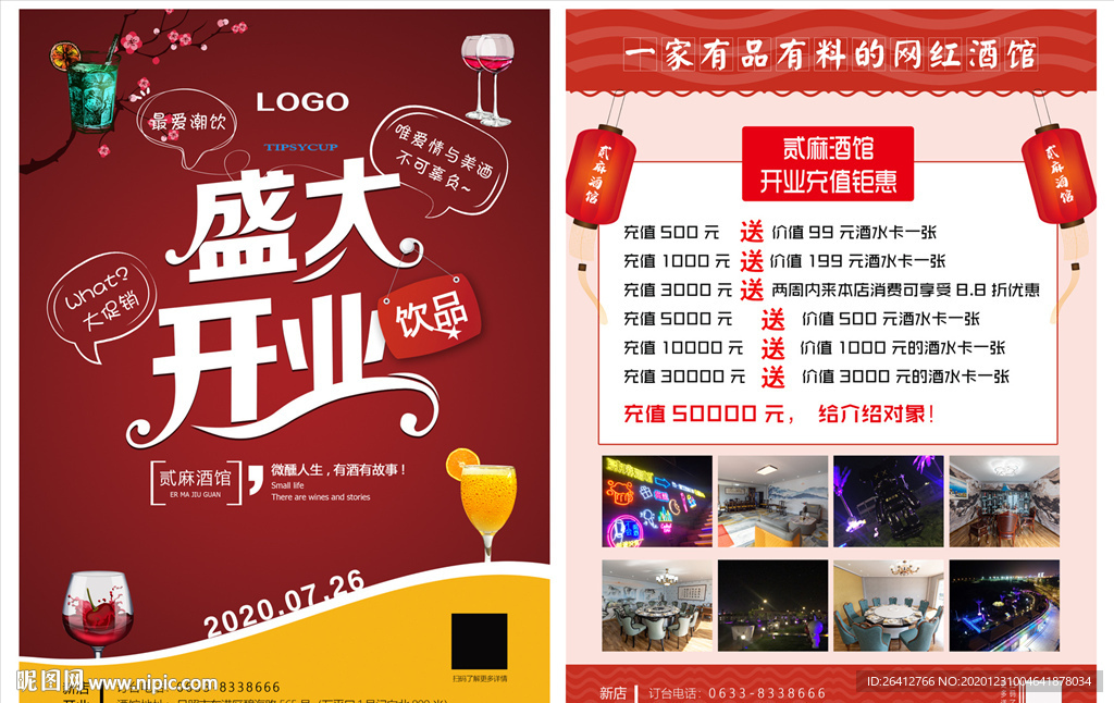 盛大开业活动A4单页