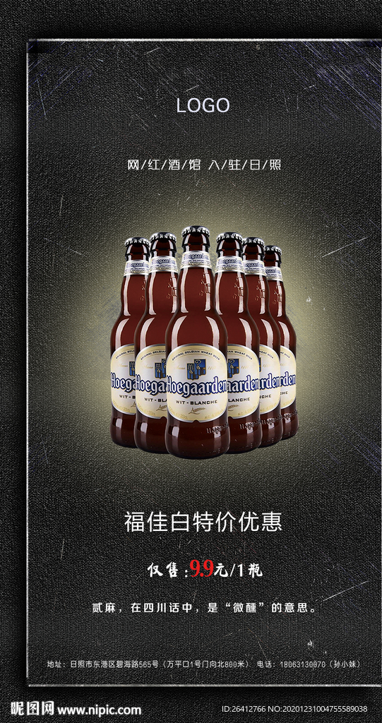 福佳白活动套餐优惠活动海报