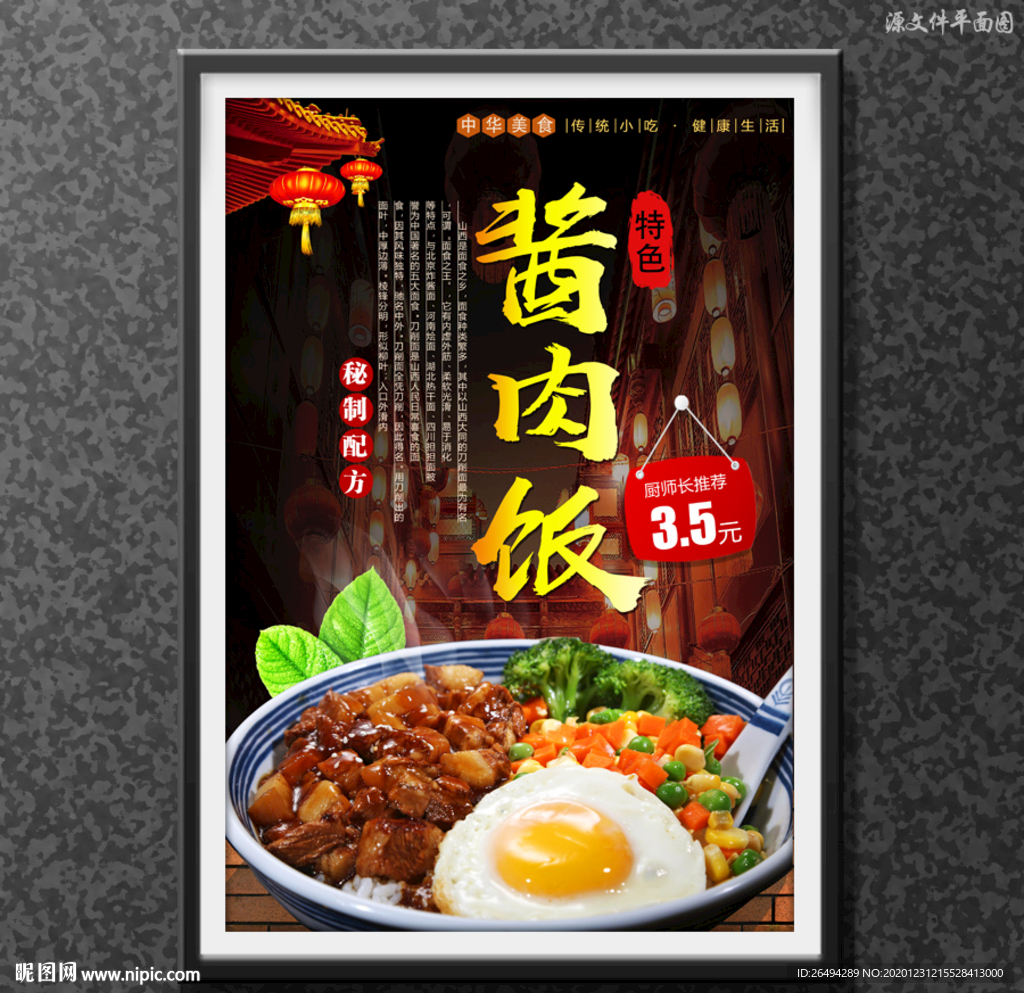 酱肉饭