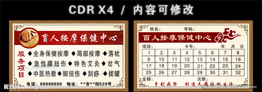 按摩保健名片