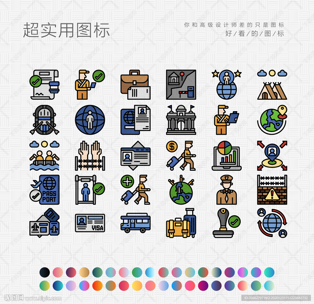 移民图标