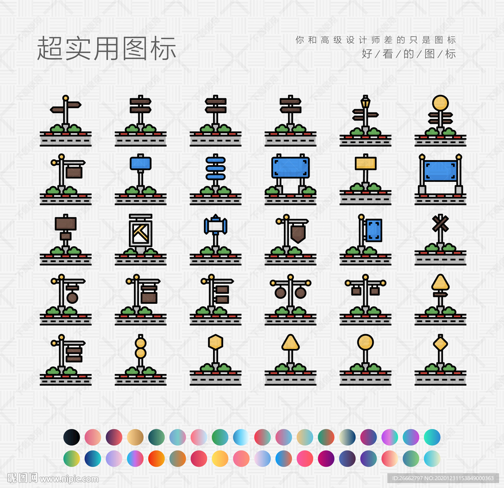 路标