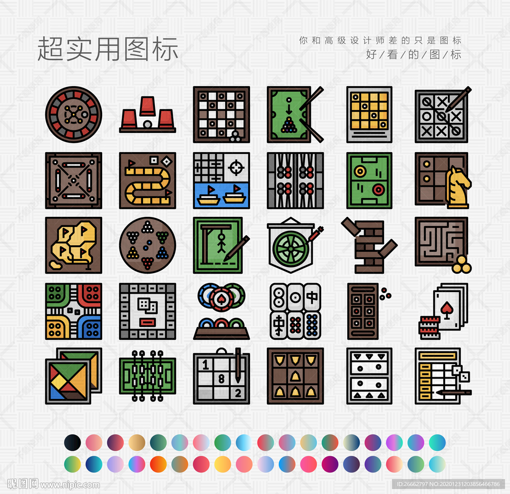 桌上游戏
