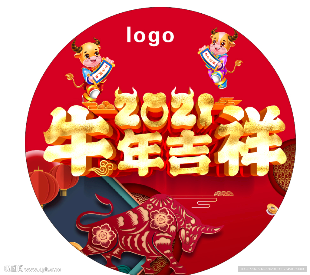 牛年吉祥