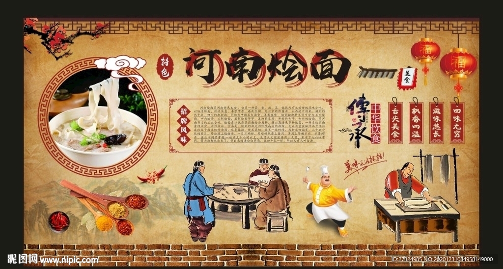 河南烩面