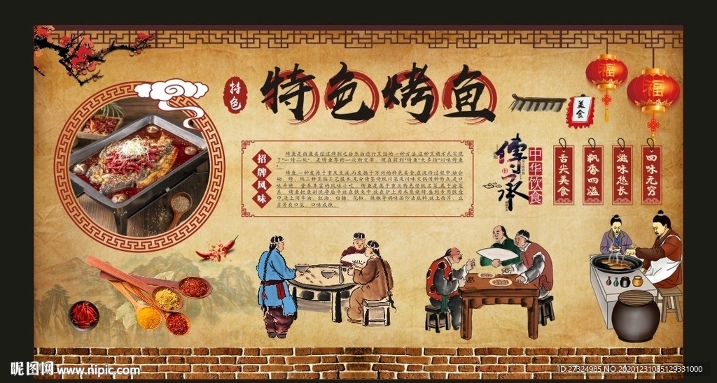 烤鱼