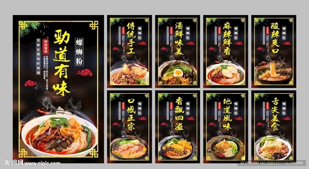 螺蛳粉