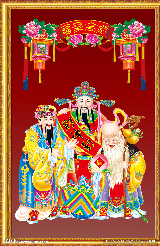 福寿禄