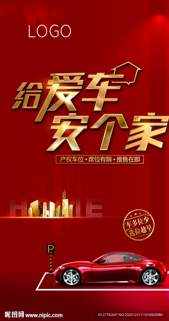 车位 海报
