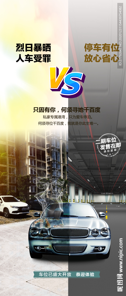 车位 地产 微信