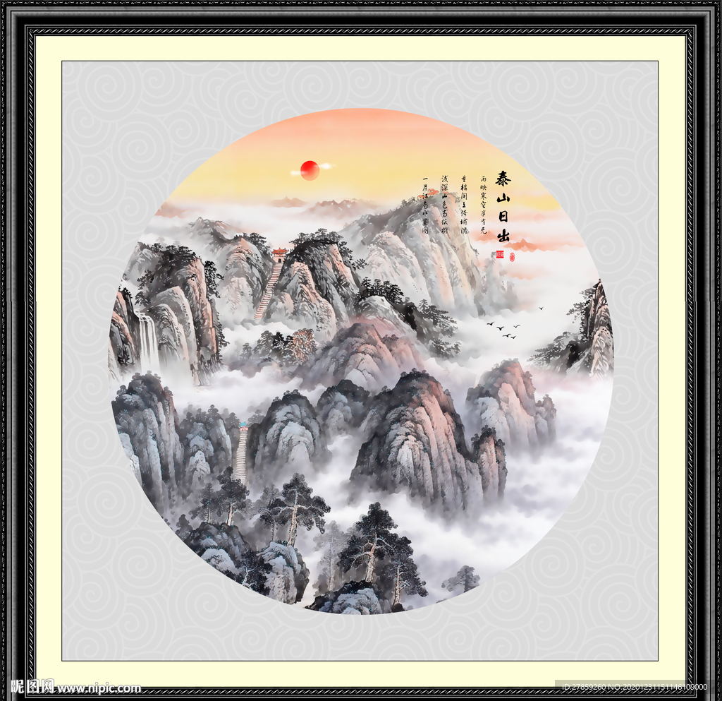 泰山