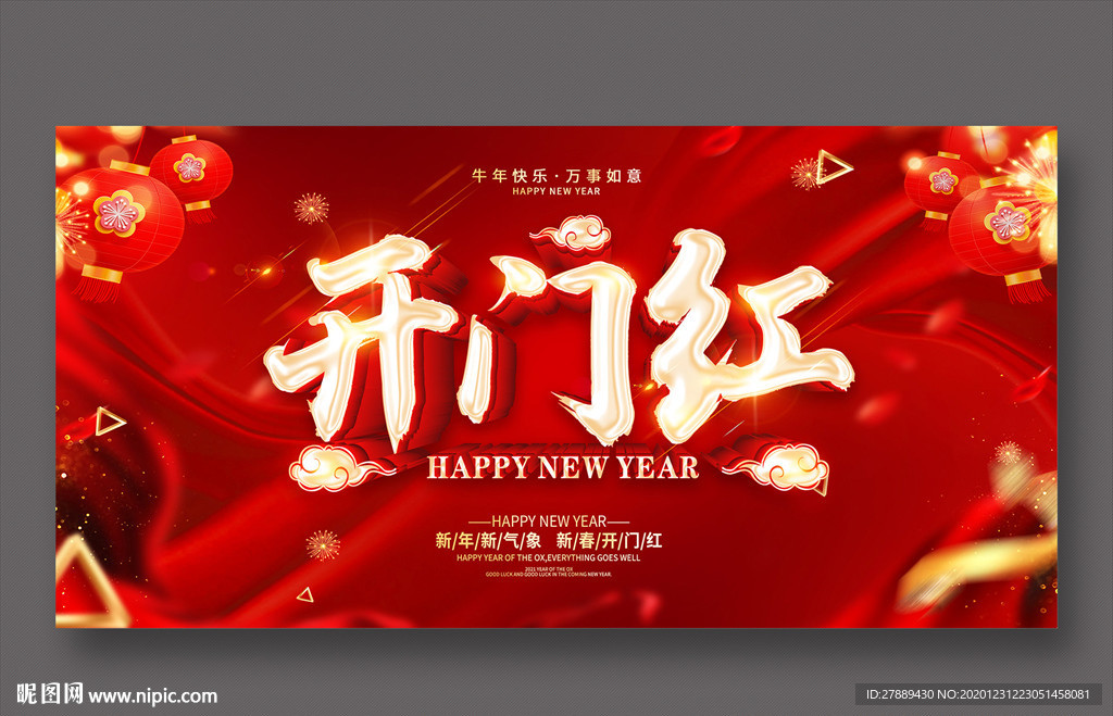 开门红