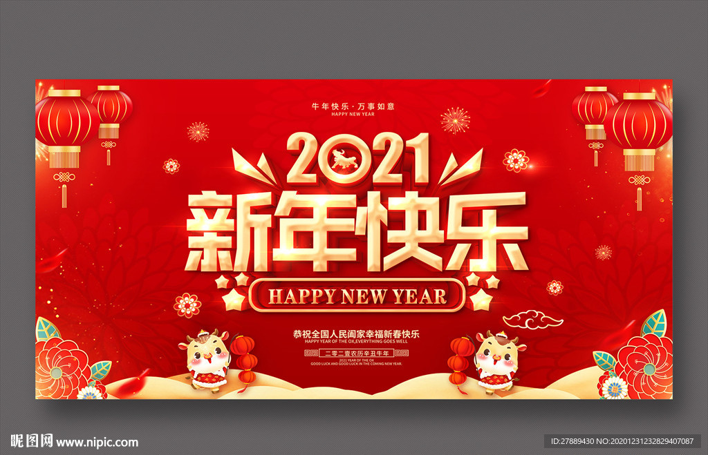新年快乐
