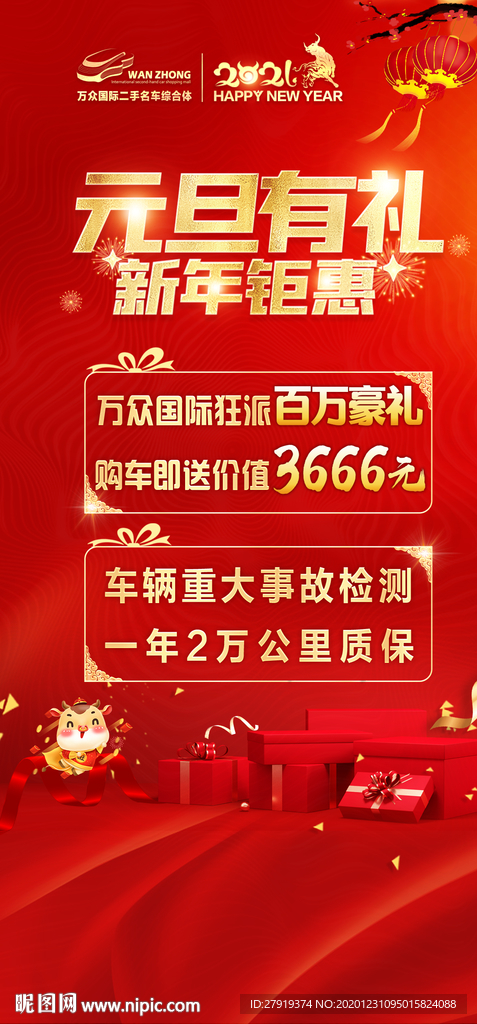 2021新春