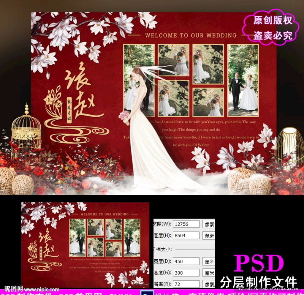 红色新中式婚礼照片墙设计