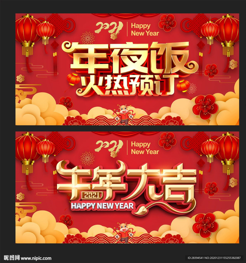 年夜饭