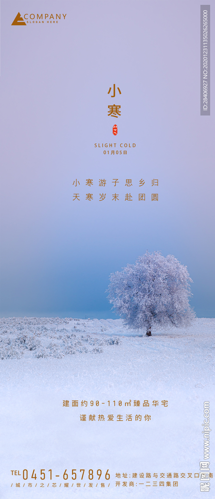 小寒