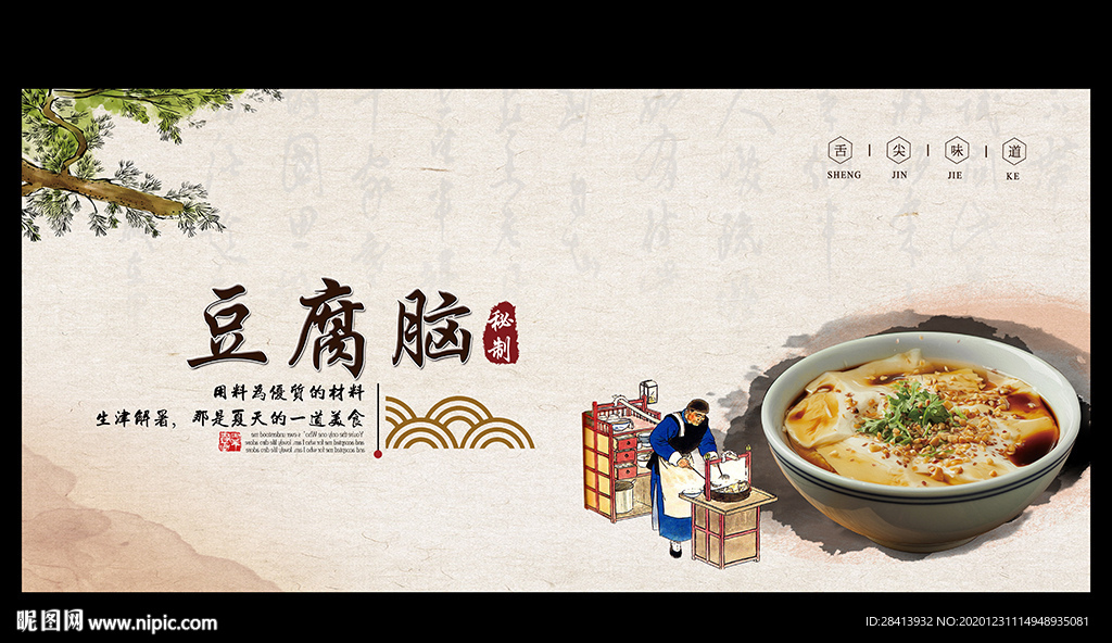 豆腐脑