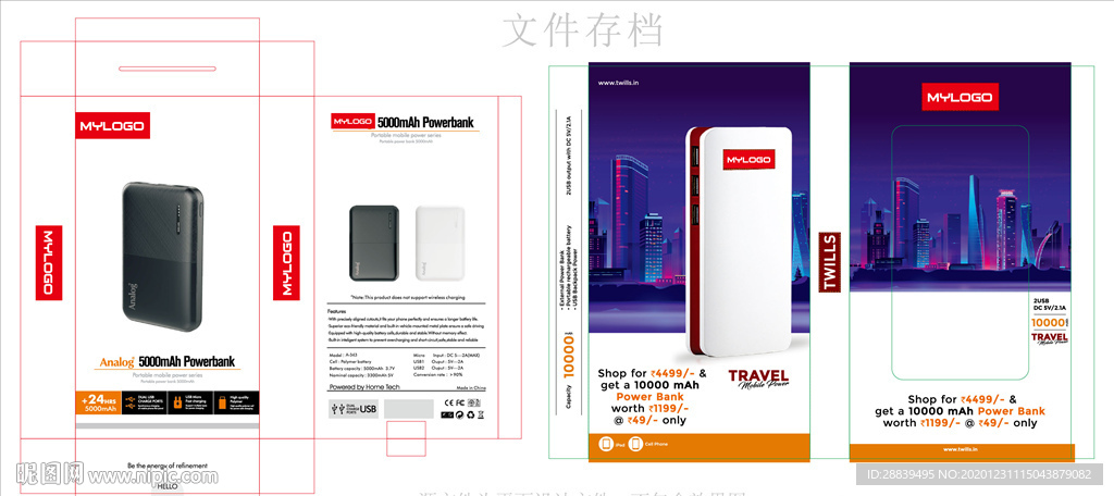 移动电源品牌包装