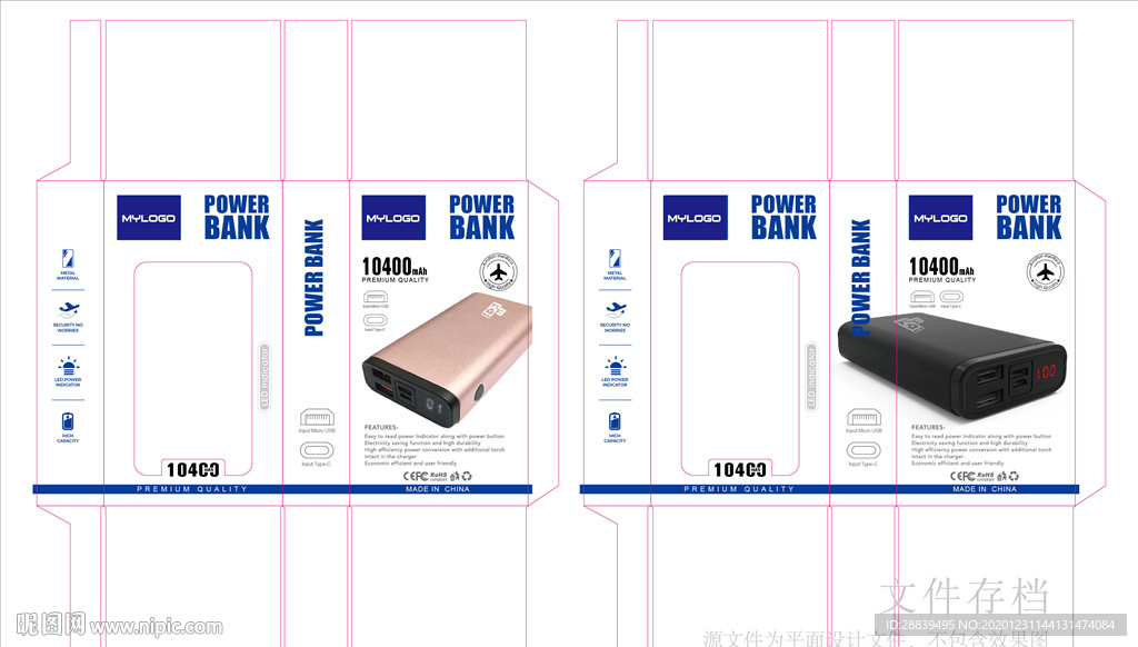 随身电源包装设计