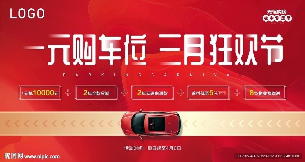 车位主KV