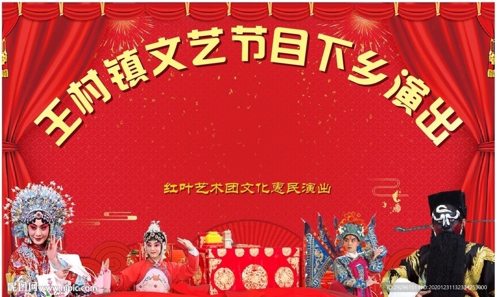 艺术团戏曲背景幕布