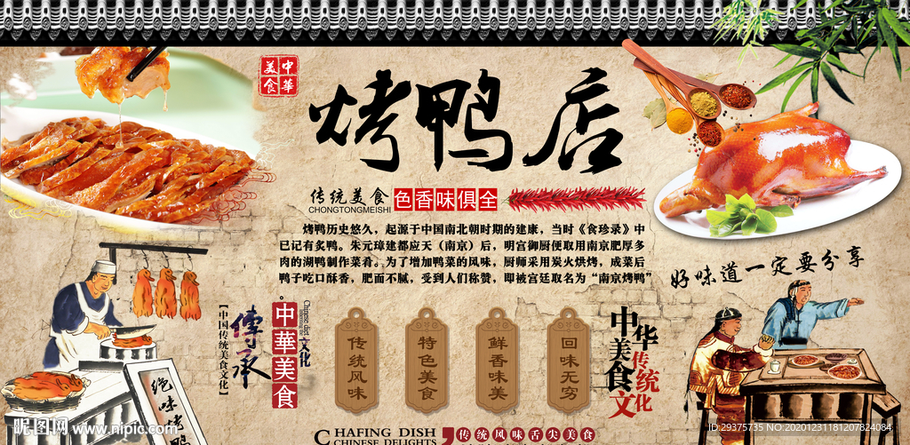 烤鸭饭店工装背景墙