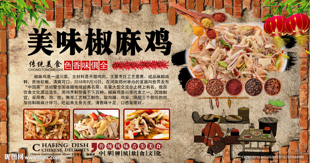 椒麻鸡饭店工装背景墙